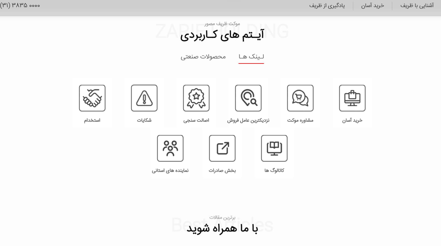 کارخانه الیاف بتن ظریف مصور تهران