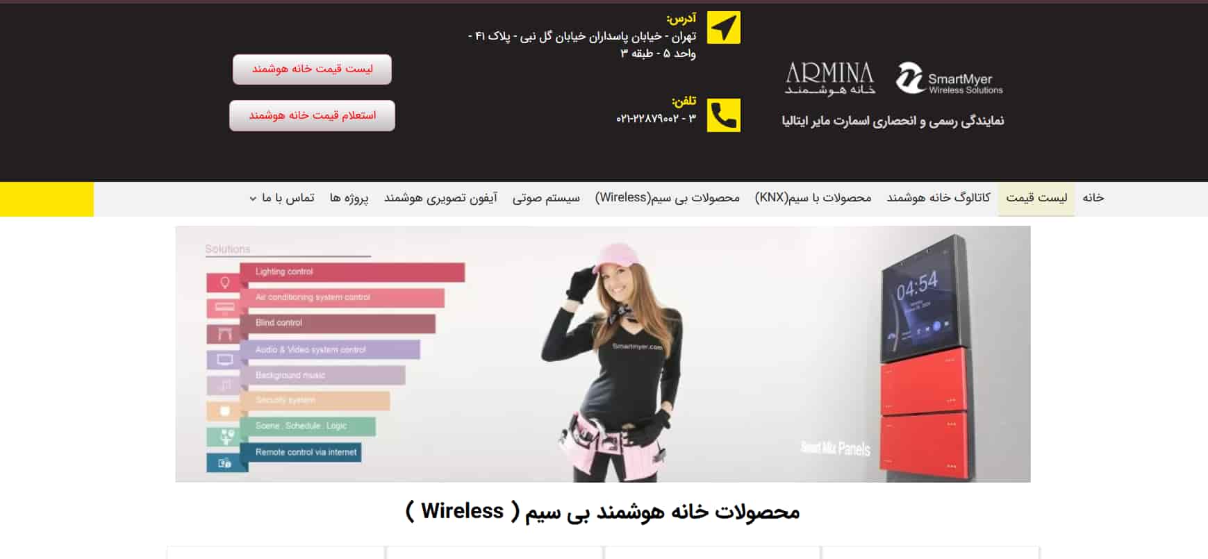 تولیدی پکیج هوشمند سازی خانه هوشمند آرمینا