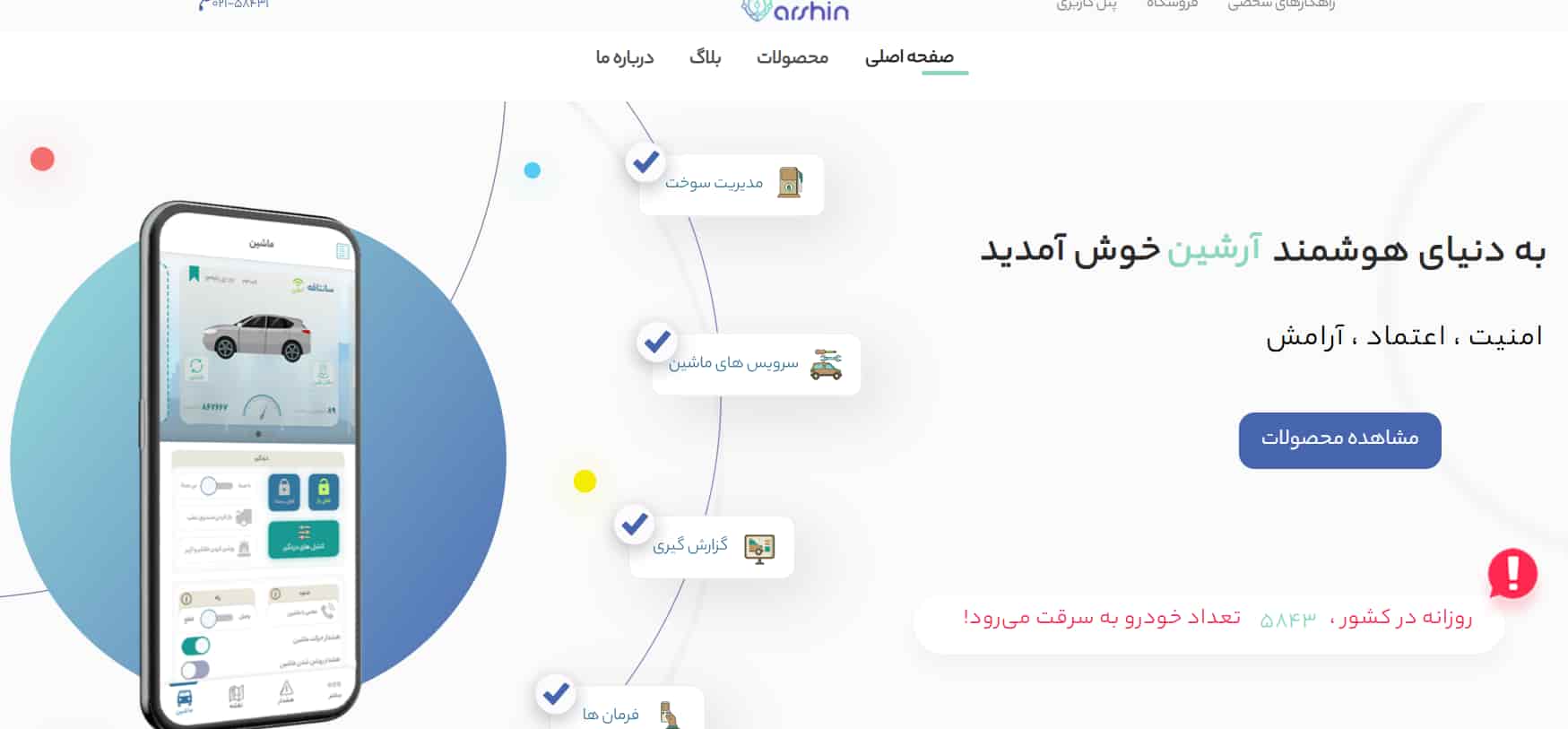 شرکت هوشمند سازی آرشین در تهران
