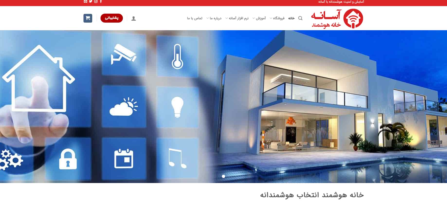 شرکت هوشمند سازی خانه آسانه در تهران