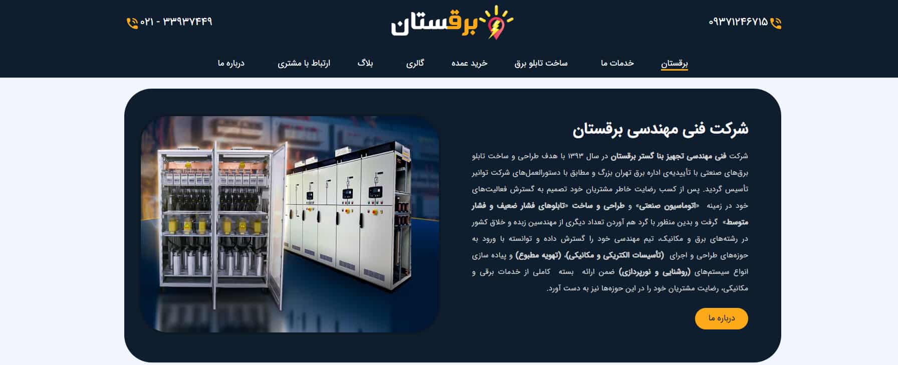 شرکت برق برقستان تهران