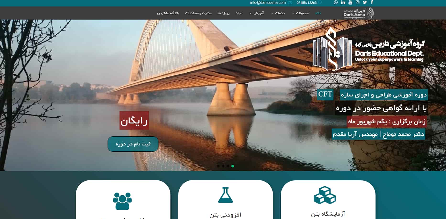 شرکت آرماتوربندی داریس آزما تهران