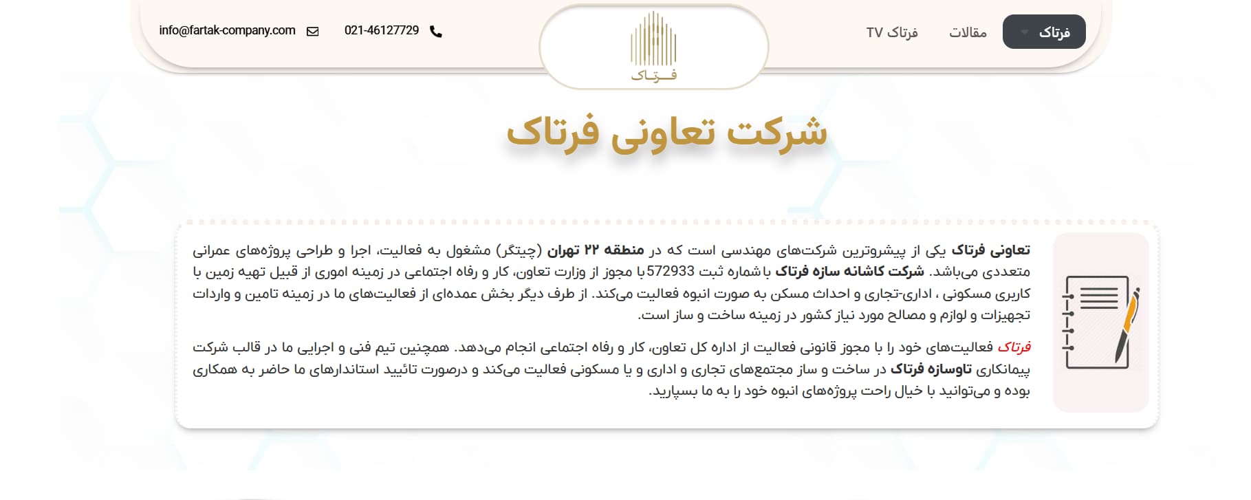 شرکت آپارتمان سازی فرتاک در تهران