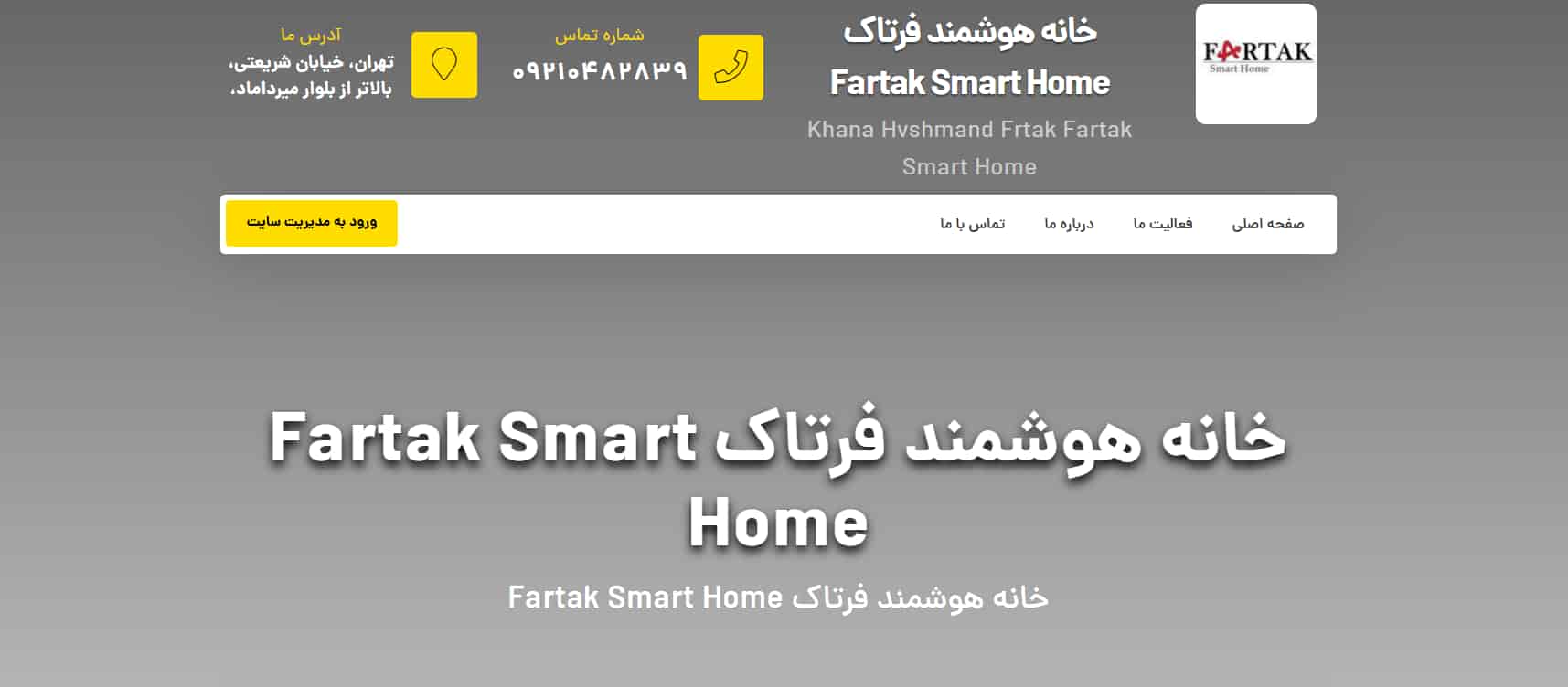 شرکت هوشمند سازی فرتاک تهران