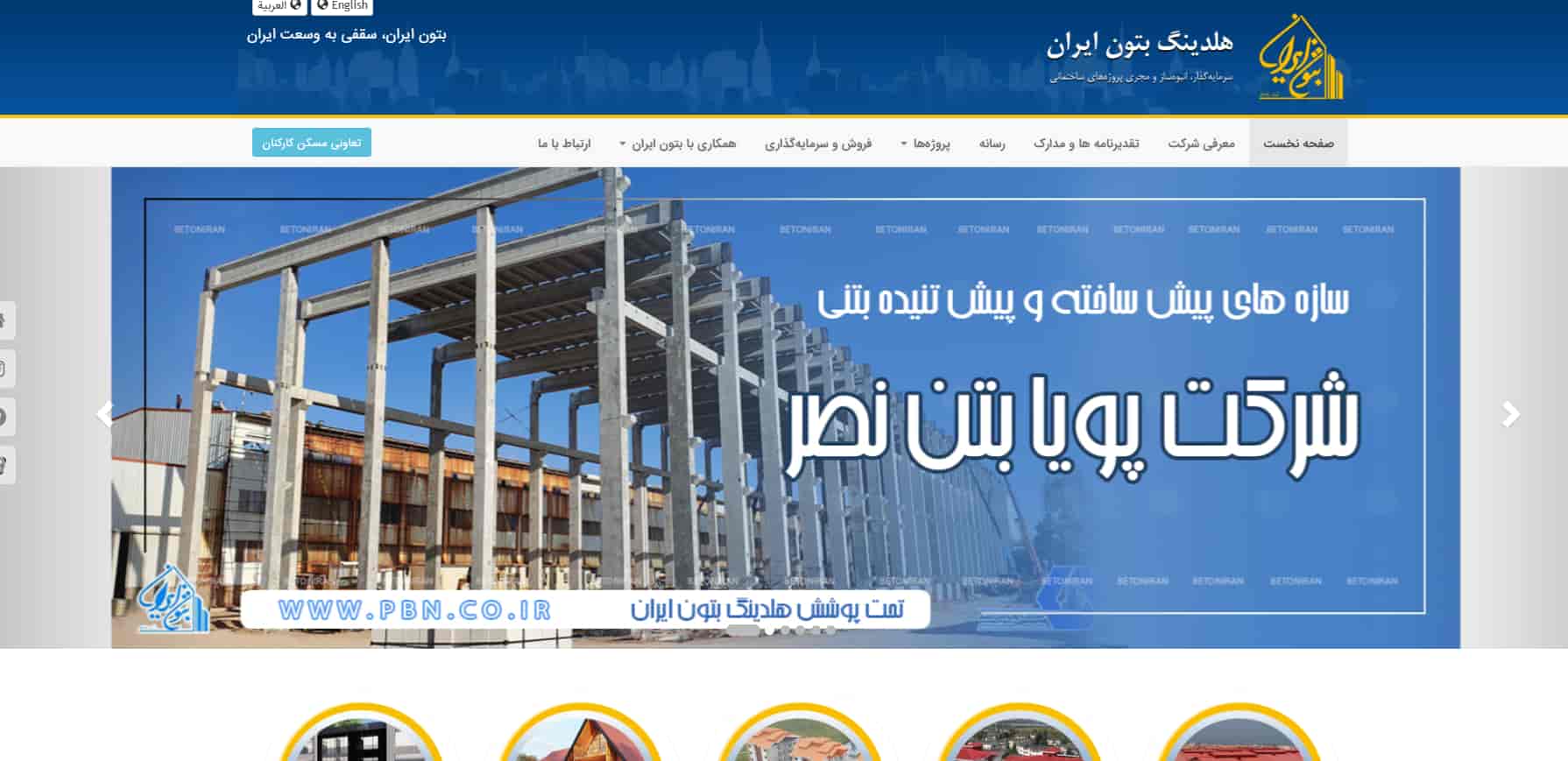 شرکت آرماتوربندی بتن ایران در تهران