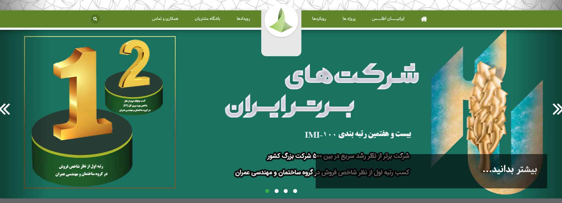 شرکت آپارتمان سازی ایرانیان اطلس