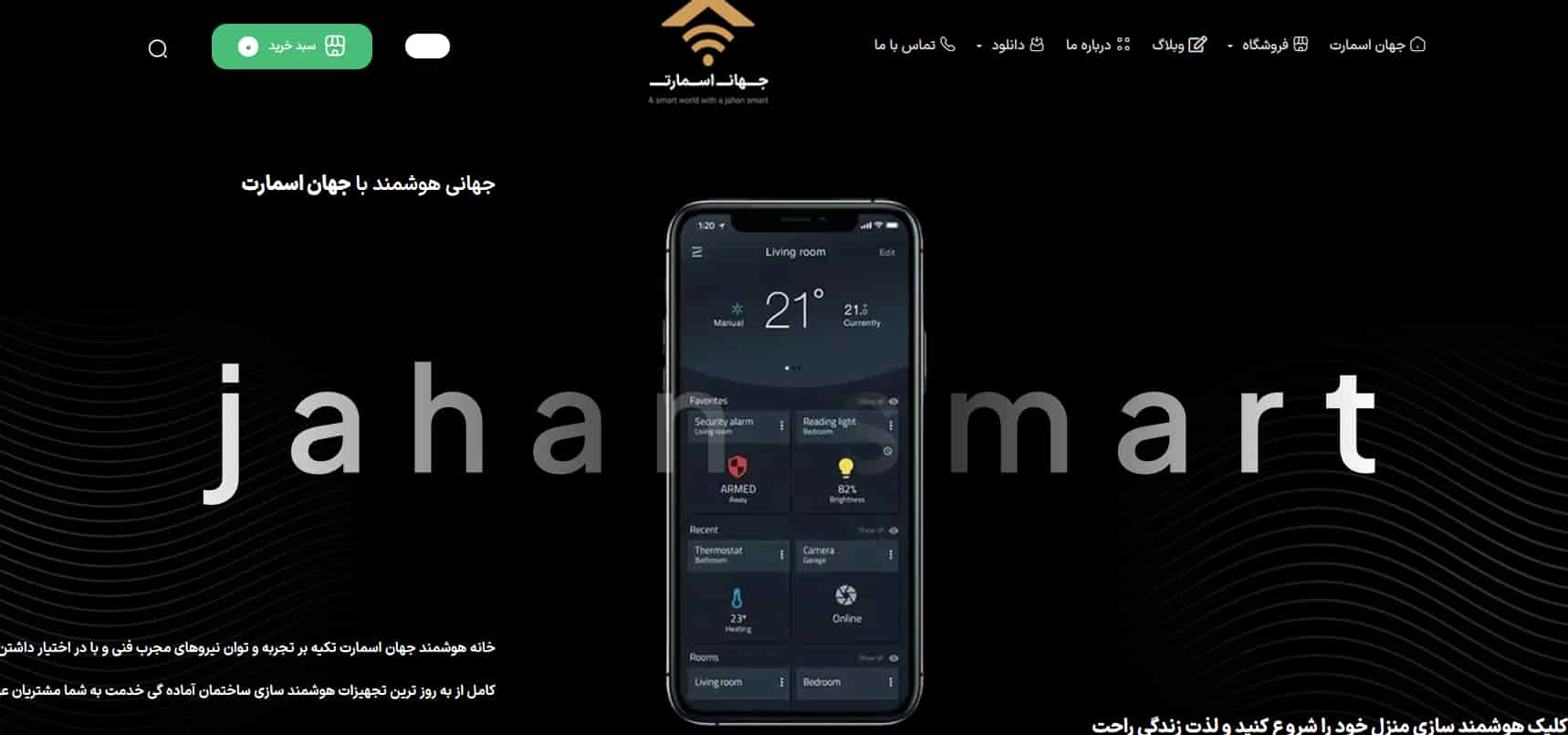 شرکت هوشمند سازی جهان اسمارت در تهران