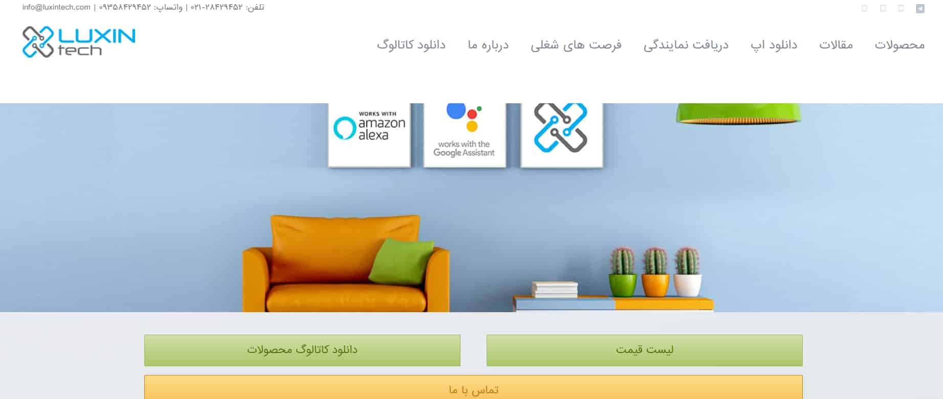 شرکت هوشمند سازی خانه لوکسین در تهران