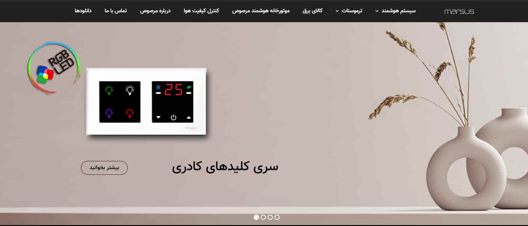 شرکت هوشمند سازی خانه مرصوص در تهران