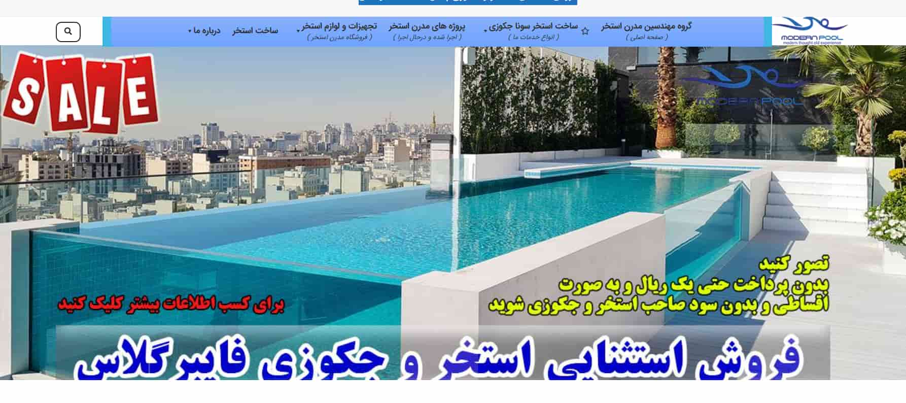 شرکت مدرن استخر در تهران