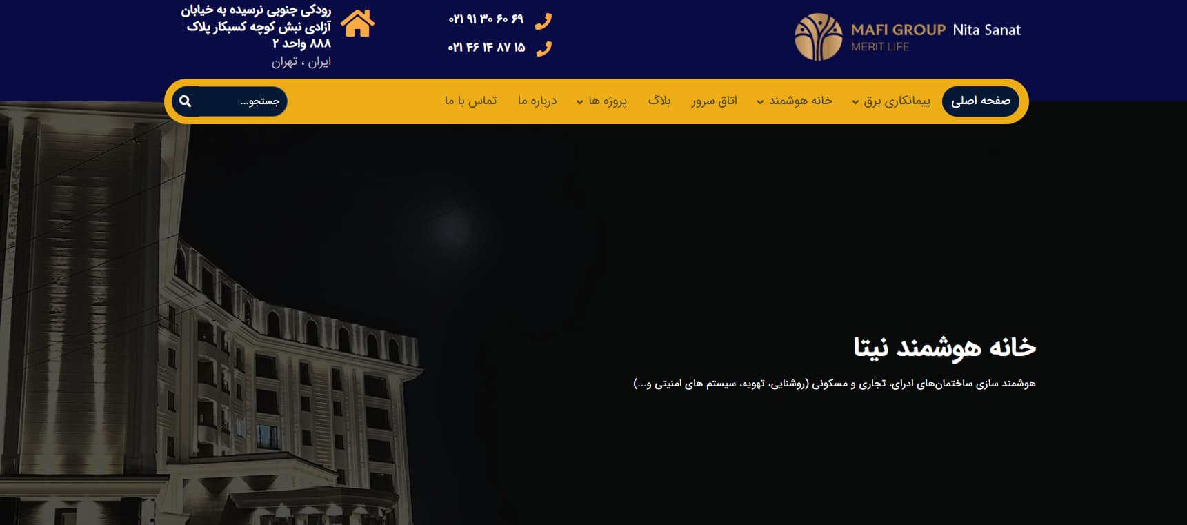 شرکت برق نیتا صنعت در تهران