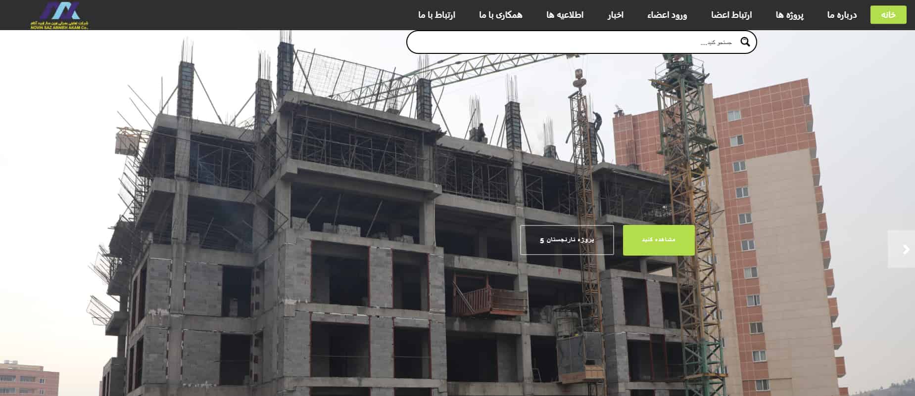 شرکت آپارتمان سازی نوین ساز ابنیه آکام