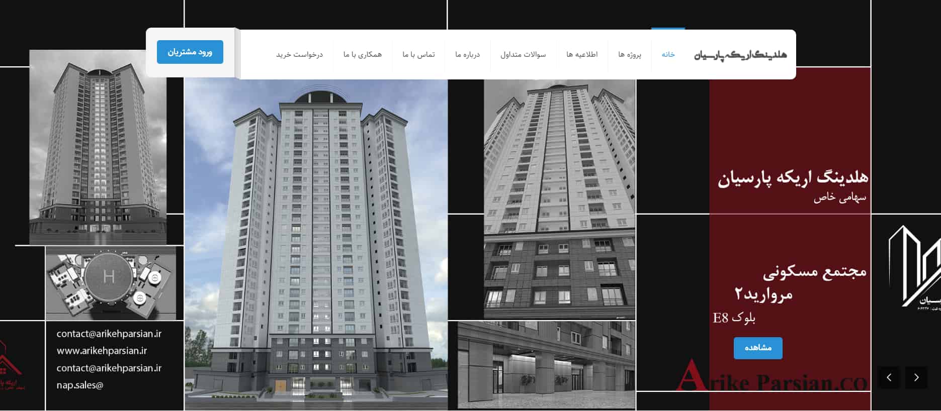 شرکت آپارتمان سازی اریکه پارسیان در تهران