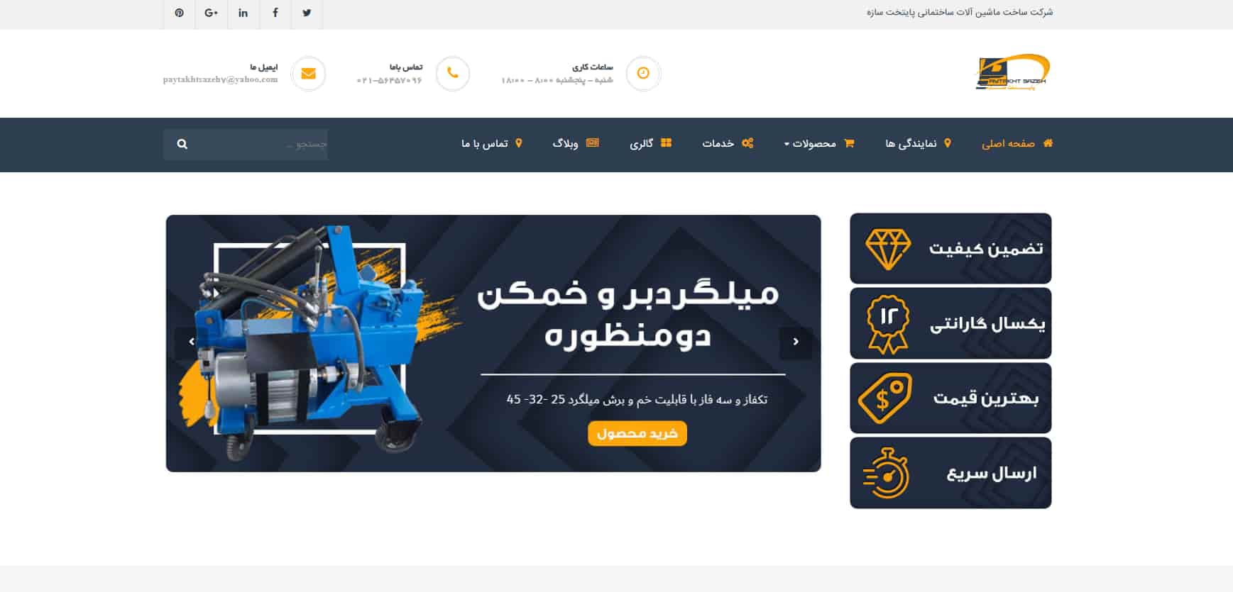 شرکت آرماتوربندی پایتخت در تهران