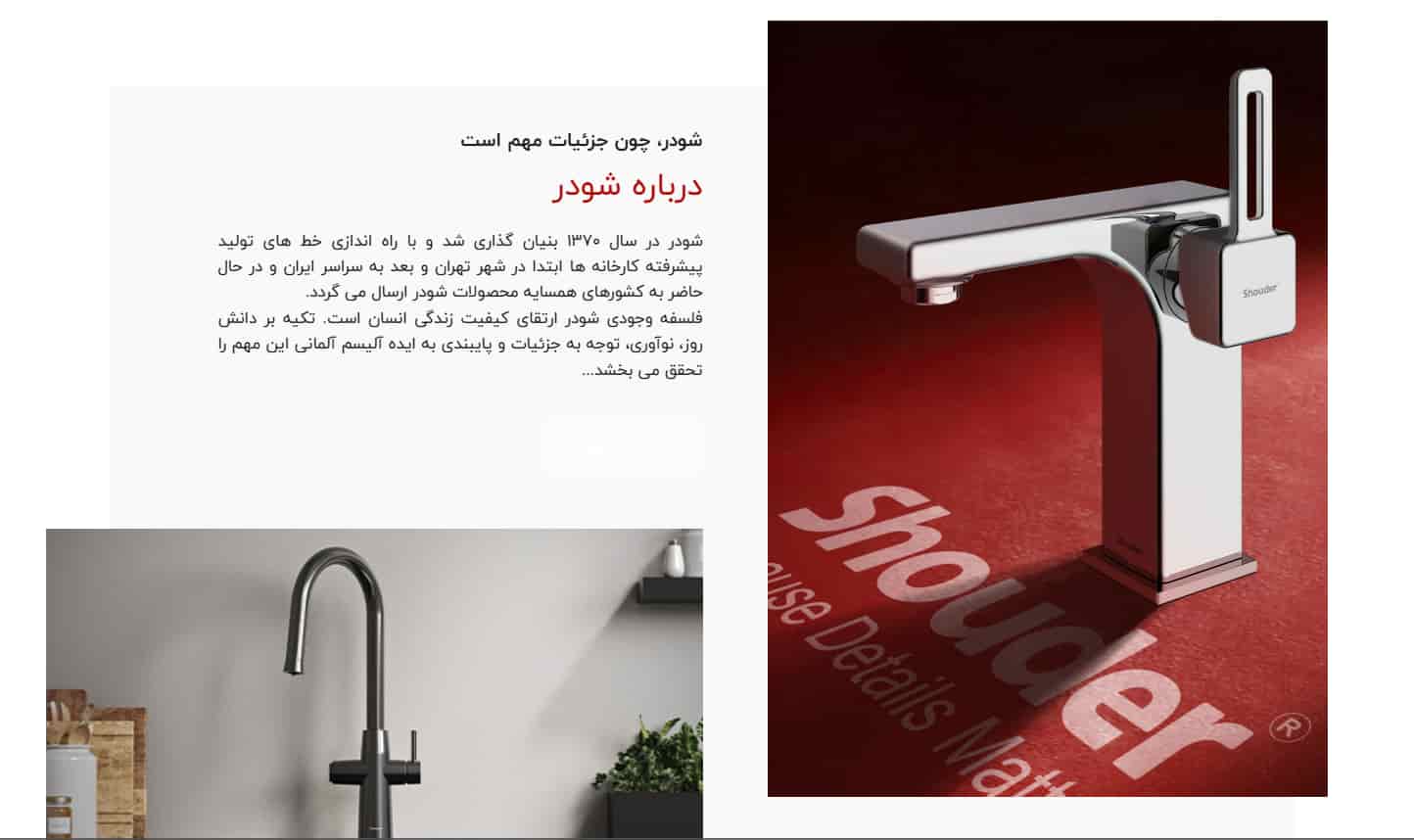 تولیدی شیرآلات شودر تهران