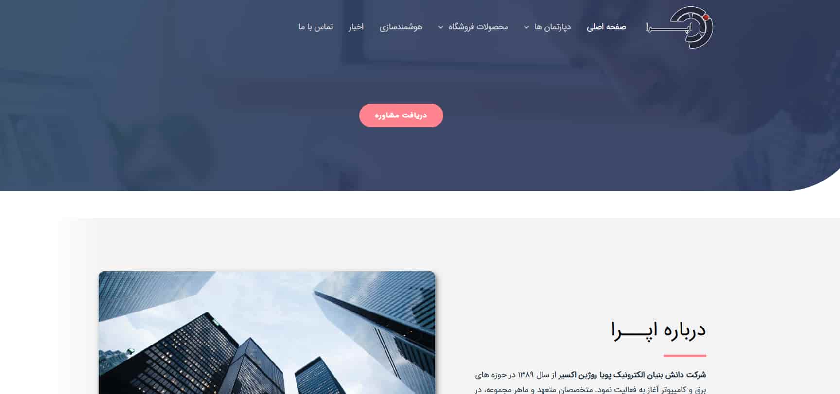 شرکت هوشمند سازی پویا روژین اکسیر تهران