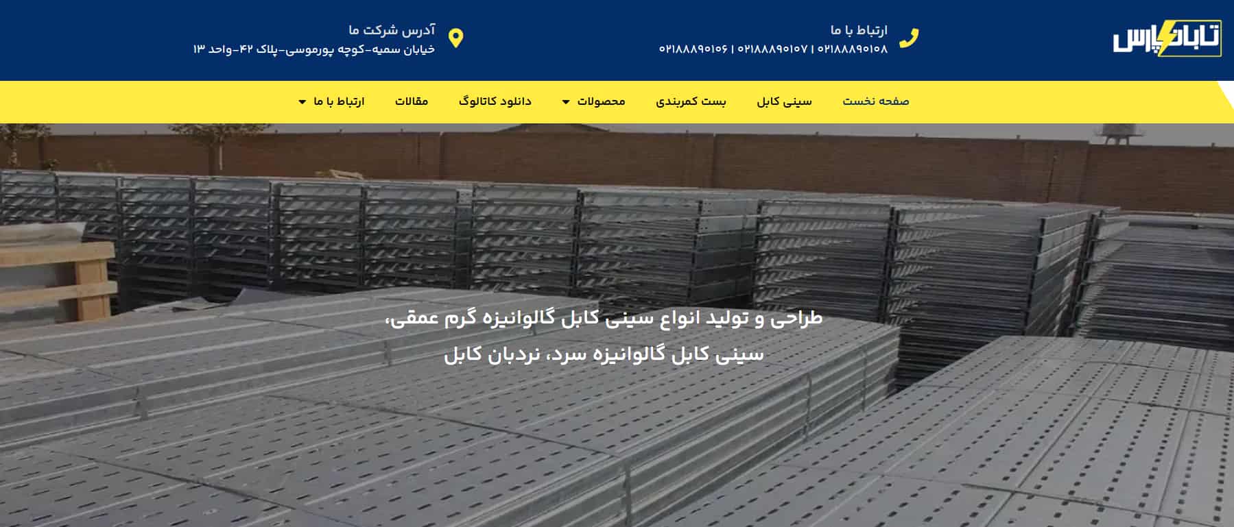 شرکت برق کشی تابان پارس تهران 