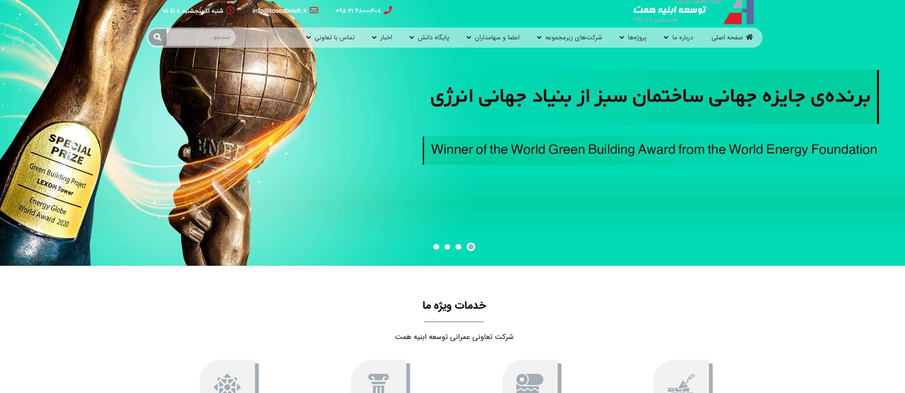 شرکت آپارتمان سازی آبینه همت