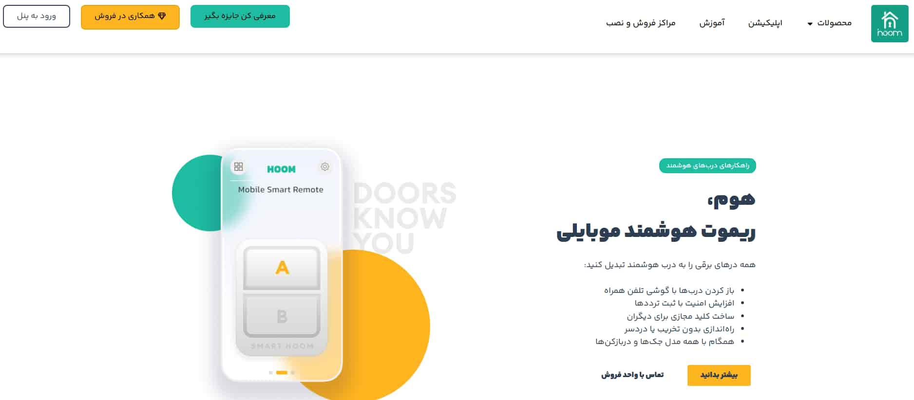 شرکت هوشمند سازی خانه تهران هوم اسمارت