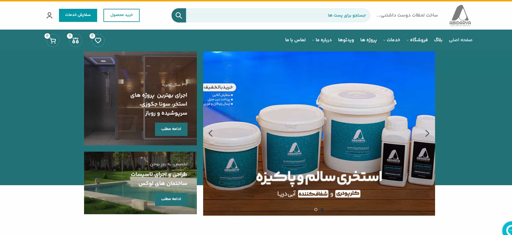 شرکت تجهیزات و پاکسازی استخر آبی دریا در تهران