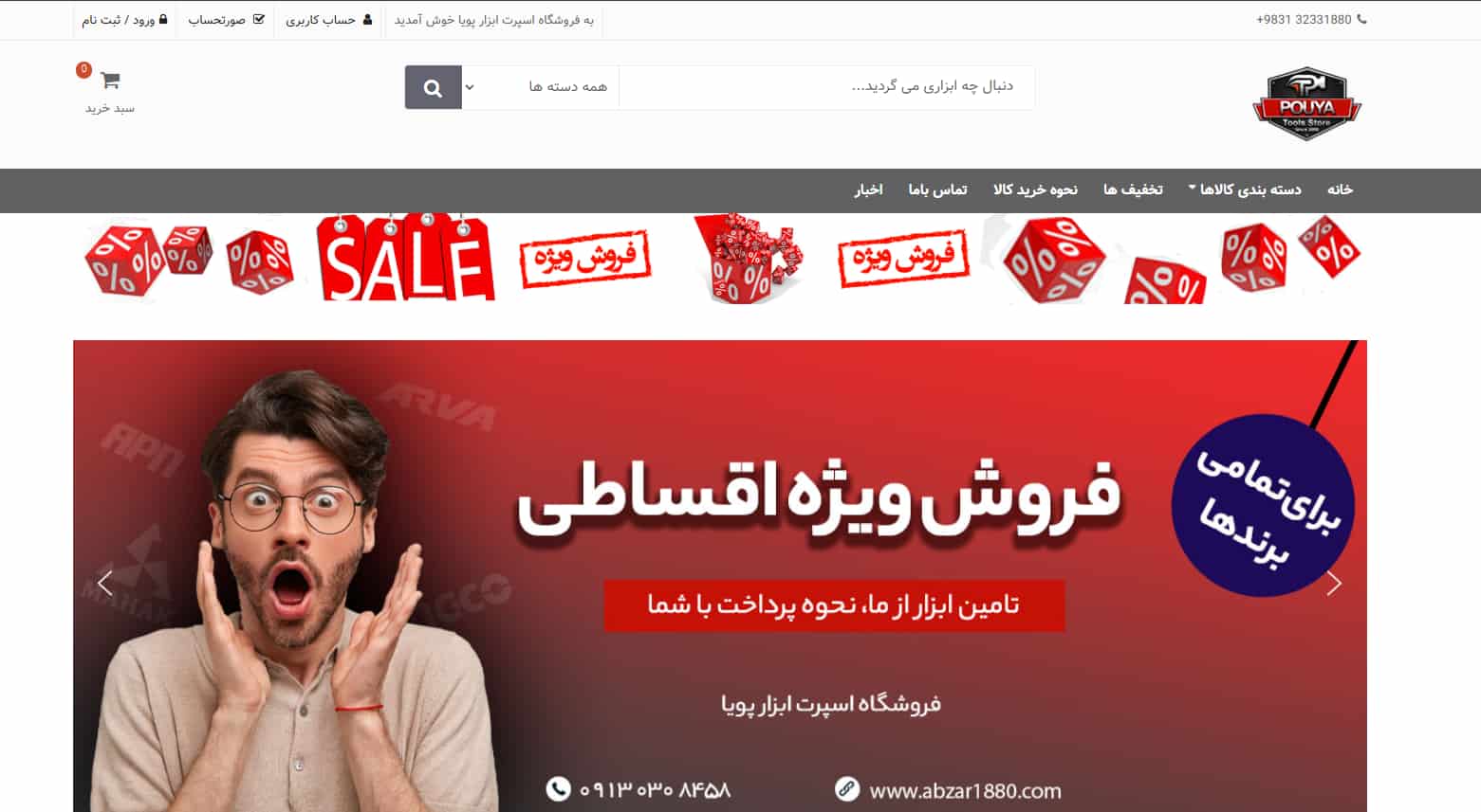 نمایندگی رونیکس اسپرت ابزار پویا اصفهان