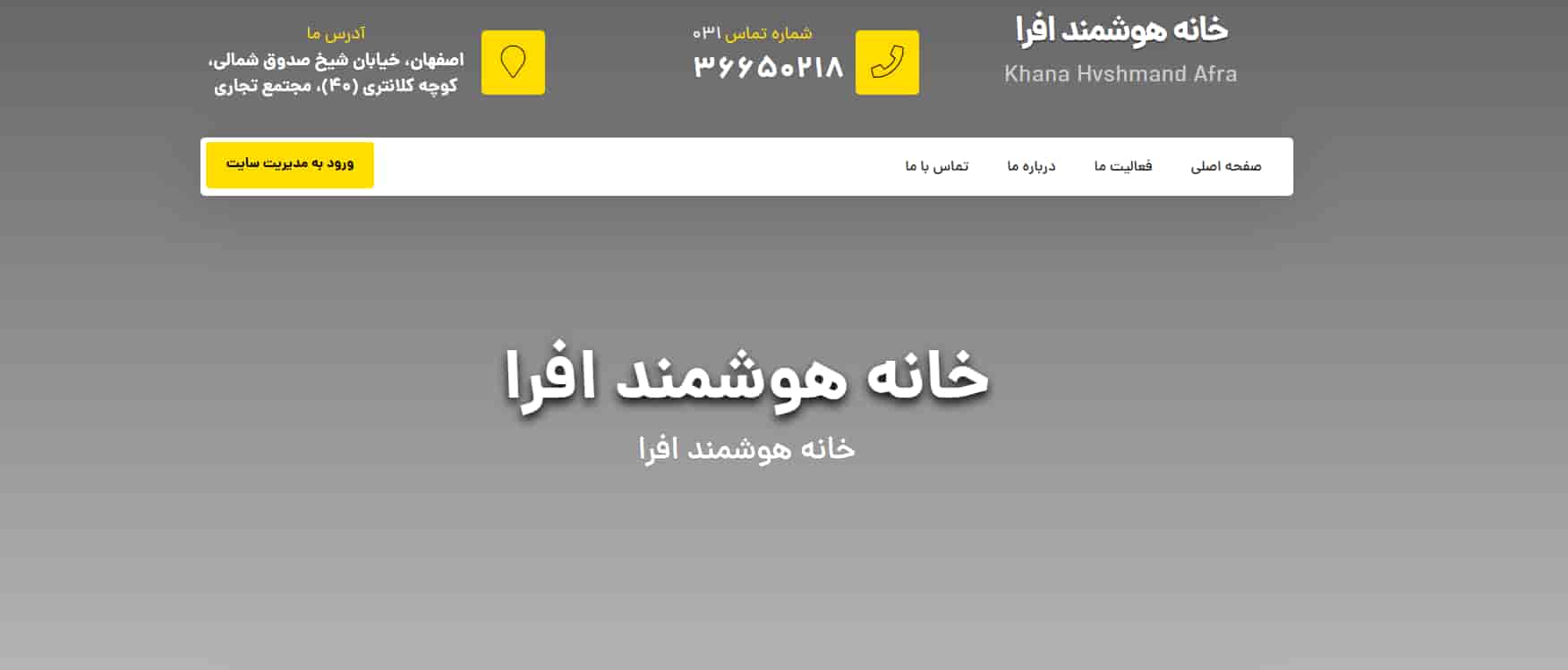 شرکت خانه هوشمند افرا در اصفهان