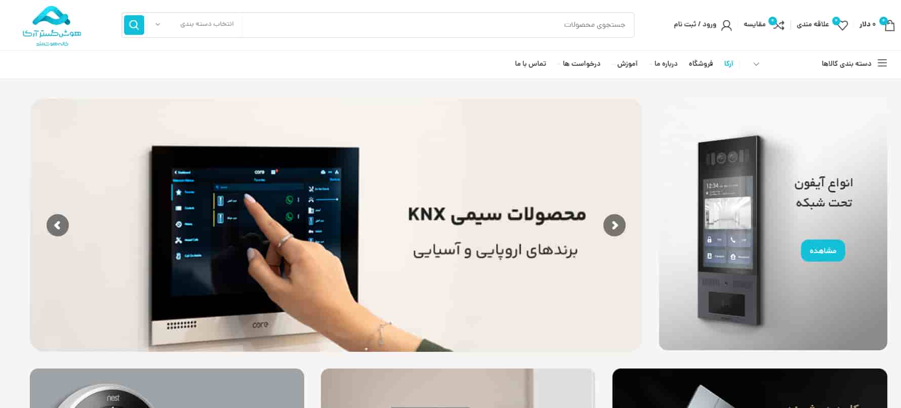 شرکت هوشمند سازی آرکا در اصفهان