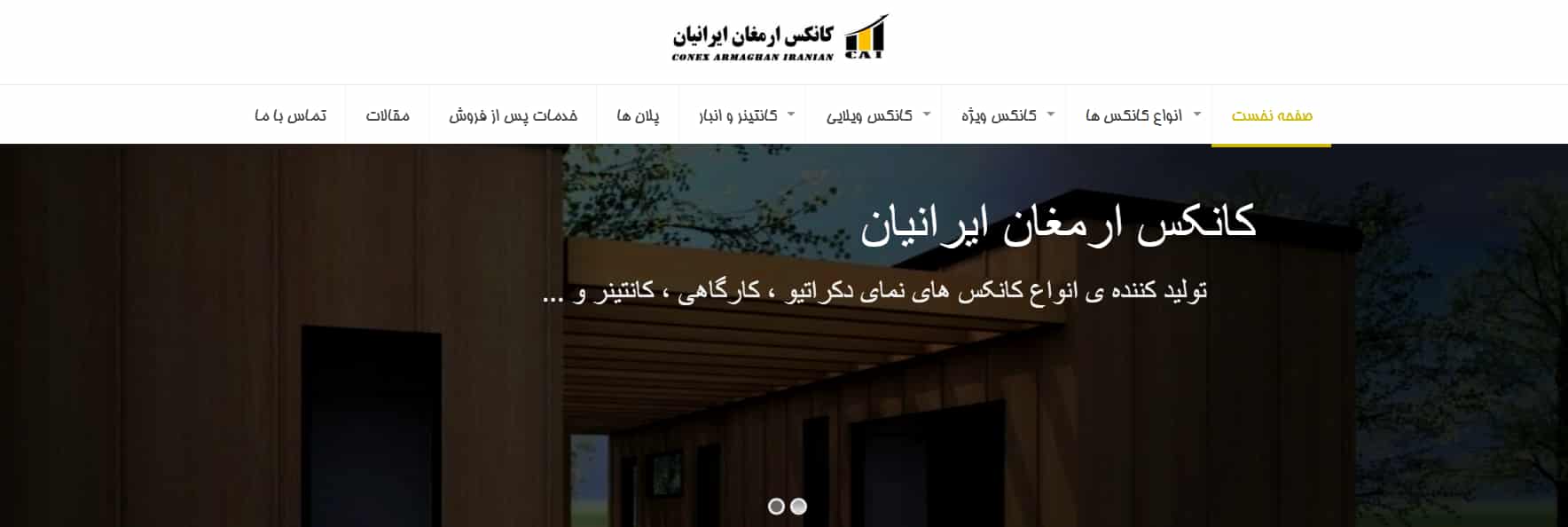 شرکت کانکس سازی ارمغان ایرانیان در تهران