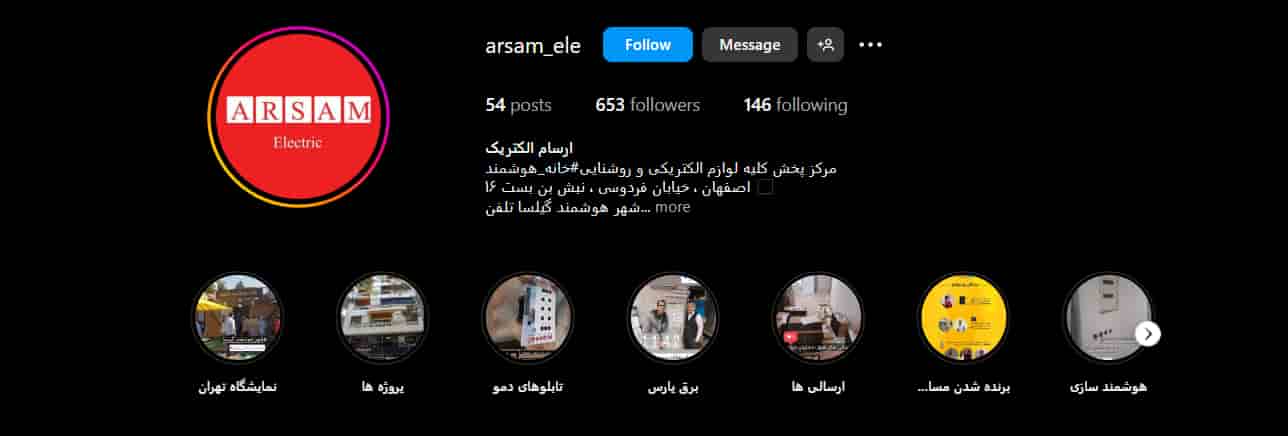 خانه هوشمند آرسام در اصفهان