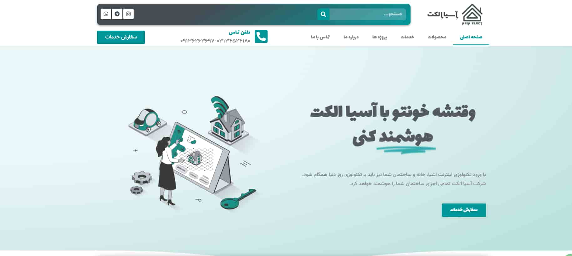 خانه هوشمند آرسام در اصفهان