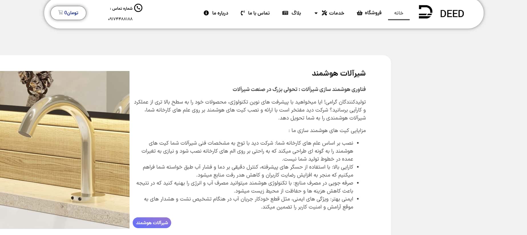 شیرآلات چشمی دید