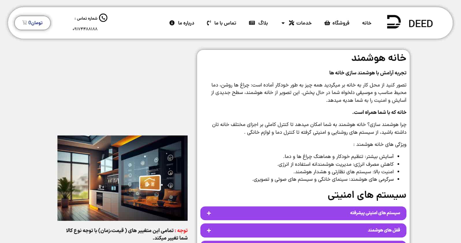 شرکت هوشمند سازی خانه دید در اصفهان