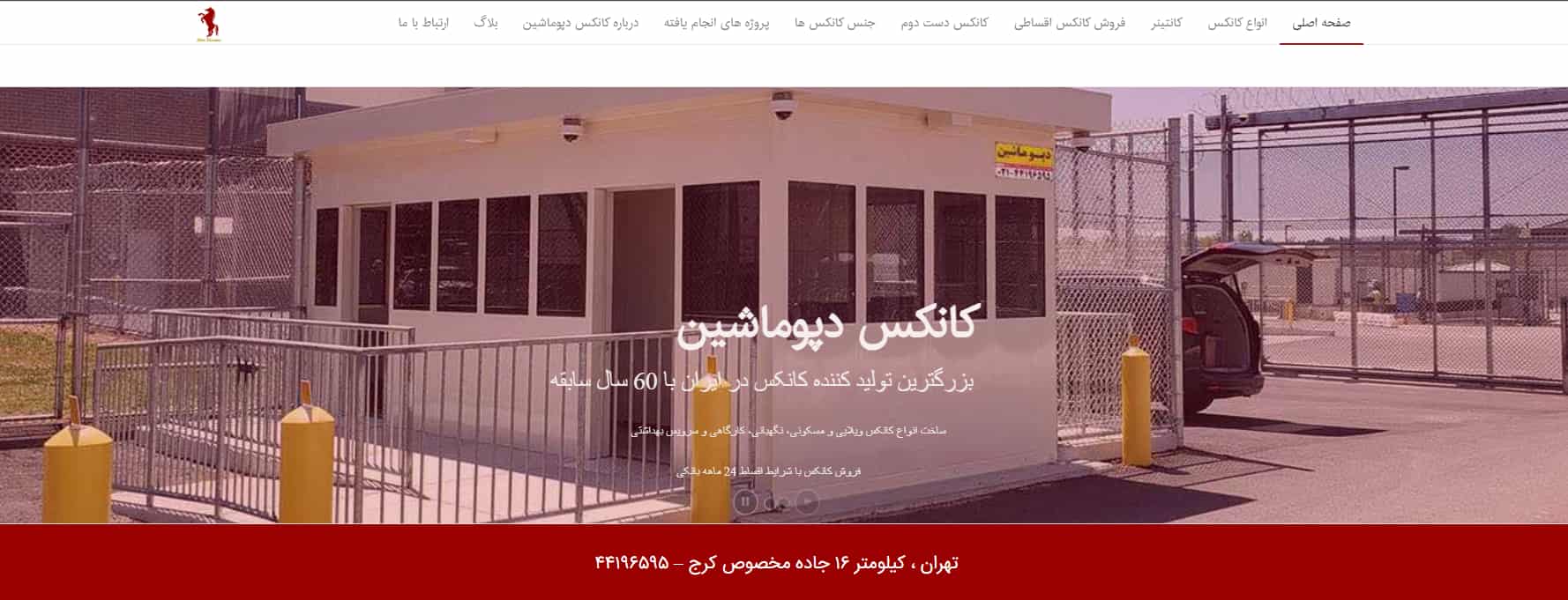 شرکت تولیدی کانکس دپو ماشین در تهران