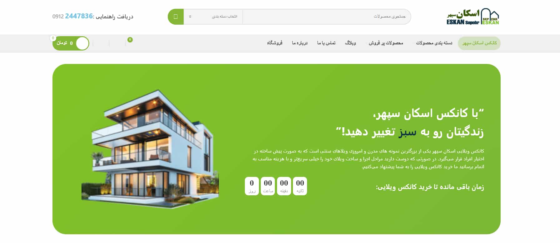 شرکت تولیدی کانکس اسکان سپهر در تهران