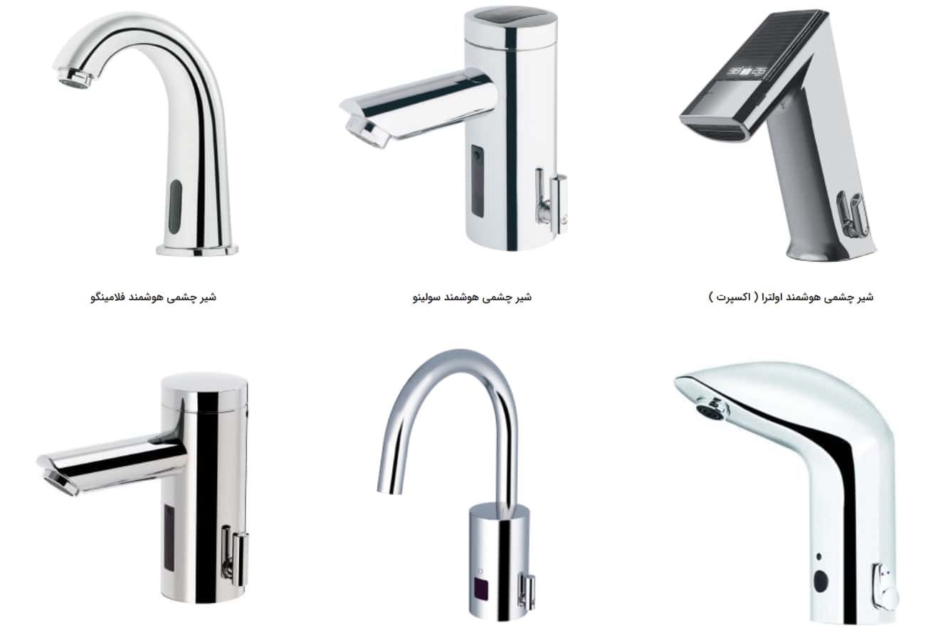 شیرآلات چشمی فردا فن کامران