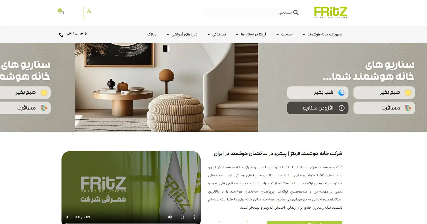 شرکت هوشمند سازی فریتز در تهران