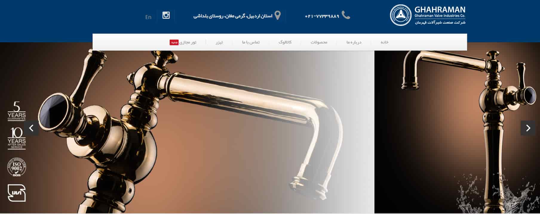 کارخانه شیرآلات قهرمان تهران