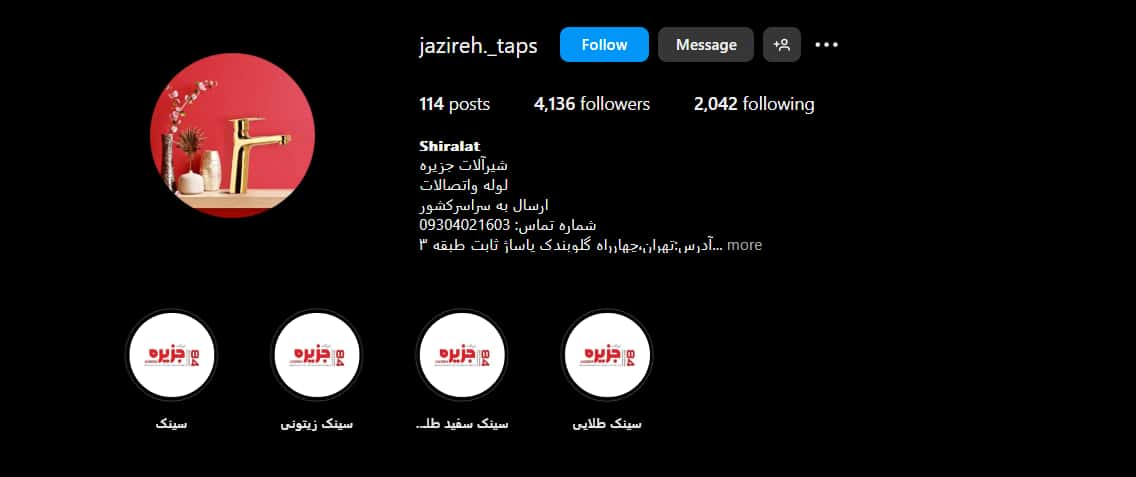 شیرآلات هوشمند جزیره