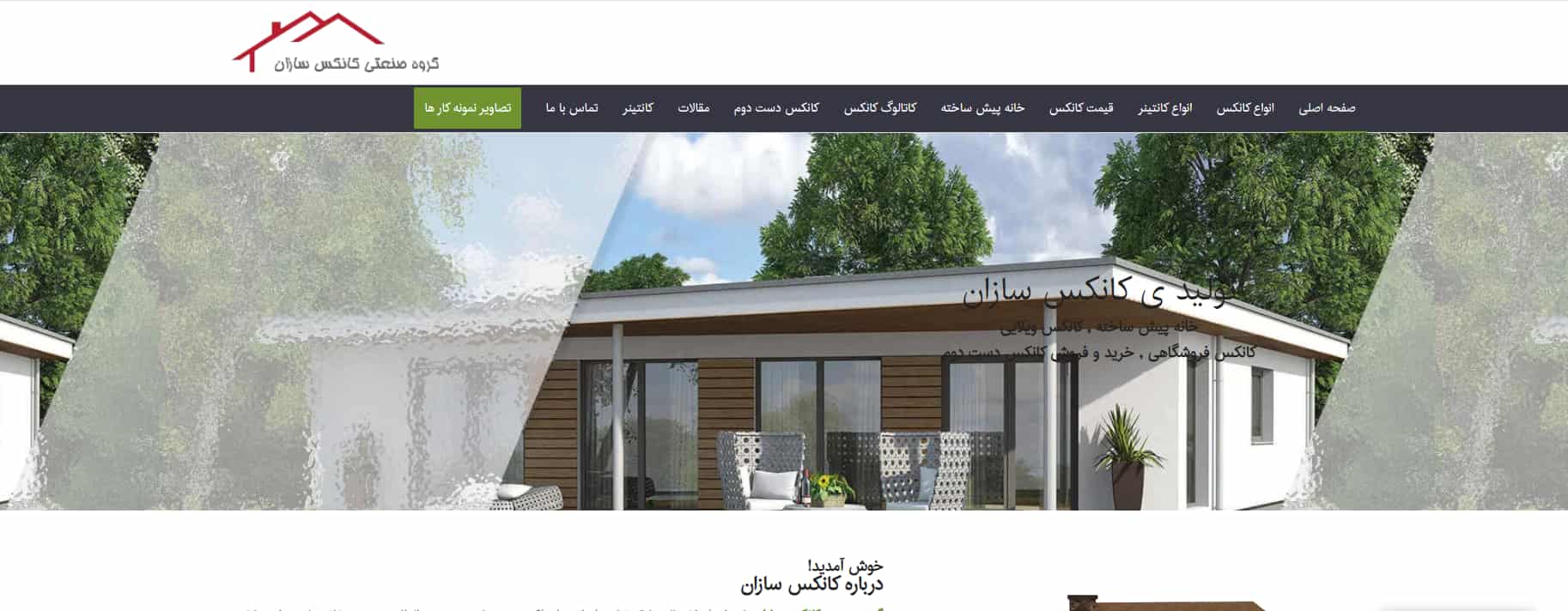 شرکت کانکس سازان تهران