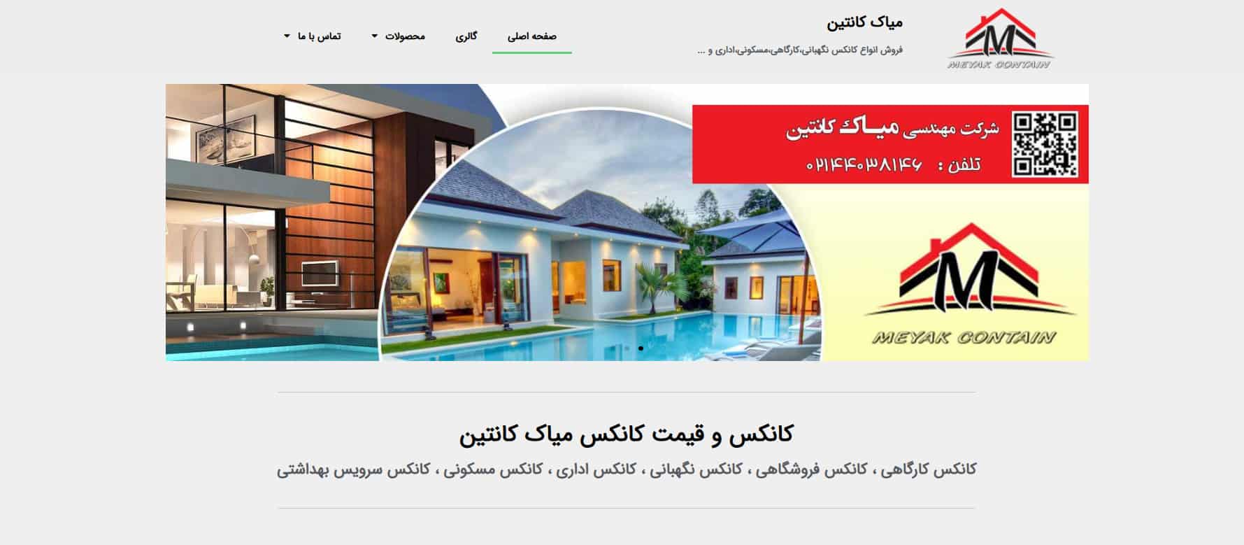 شرکت تولیدی کاتکس میاک در تهران