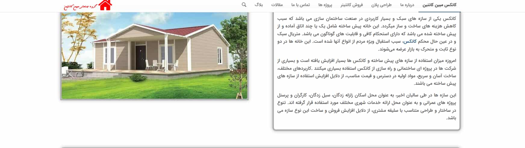 شرکت تولیدی مبین کانتین در تهران