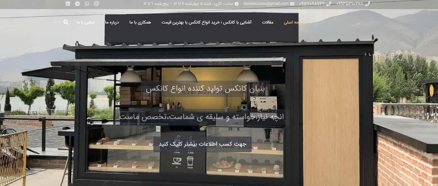 تولیدی کانکس نما سازه در تهران