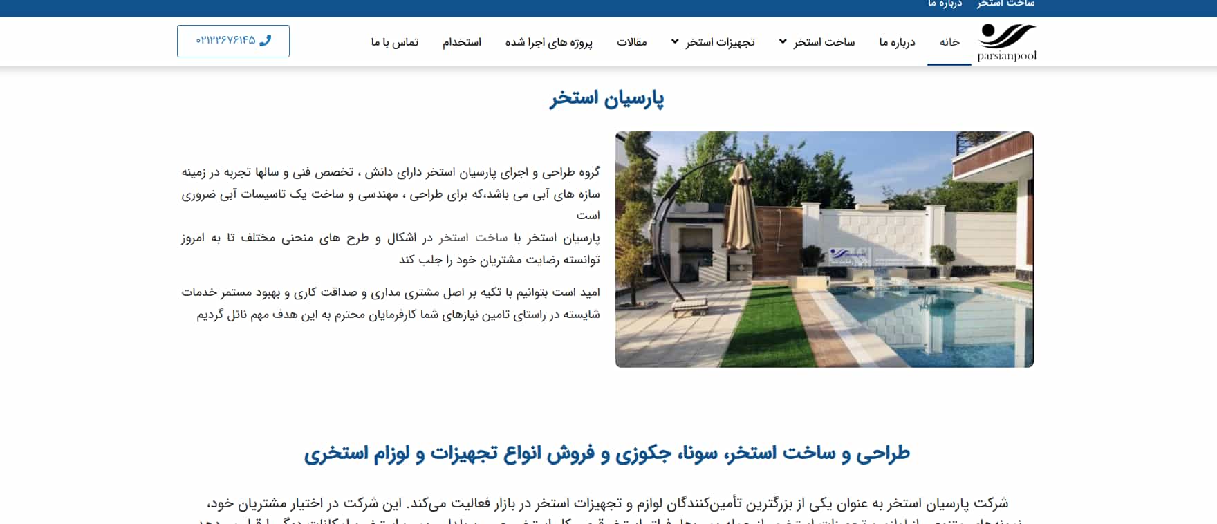 شرکت تولیدی استخر پارسیان در تهران