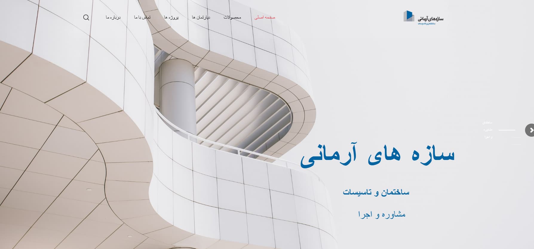 شرکت سازه آرمانی تهران