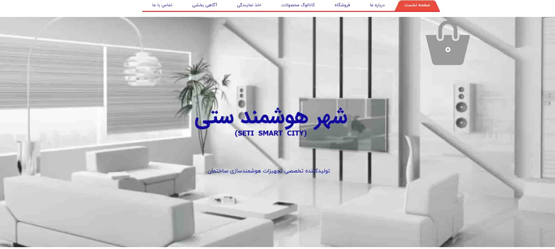 شرکت هوشمند سازی ستی در اصفهان