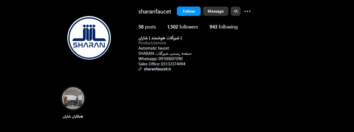 شیرآلات هومشند شاران