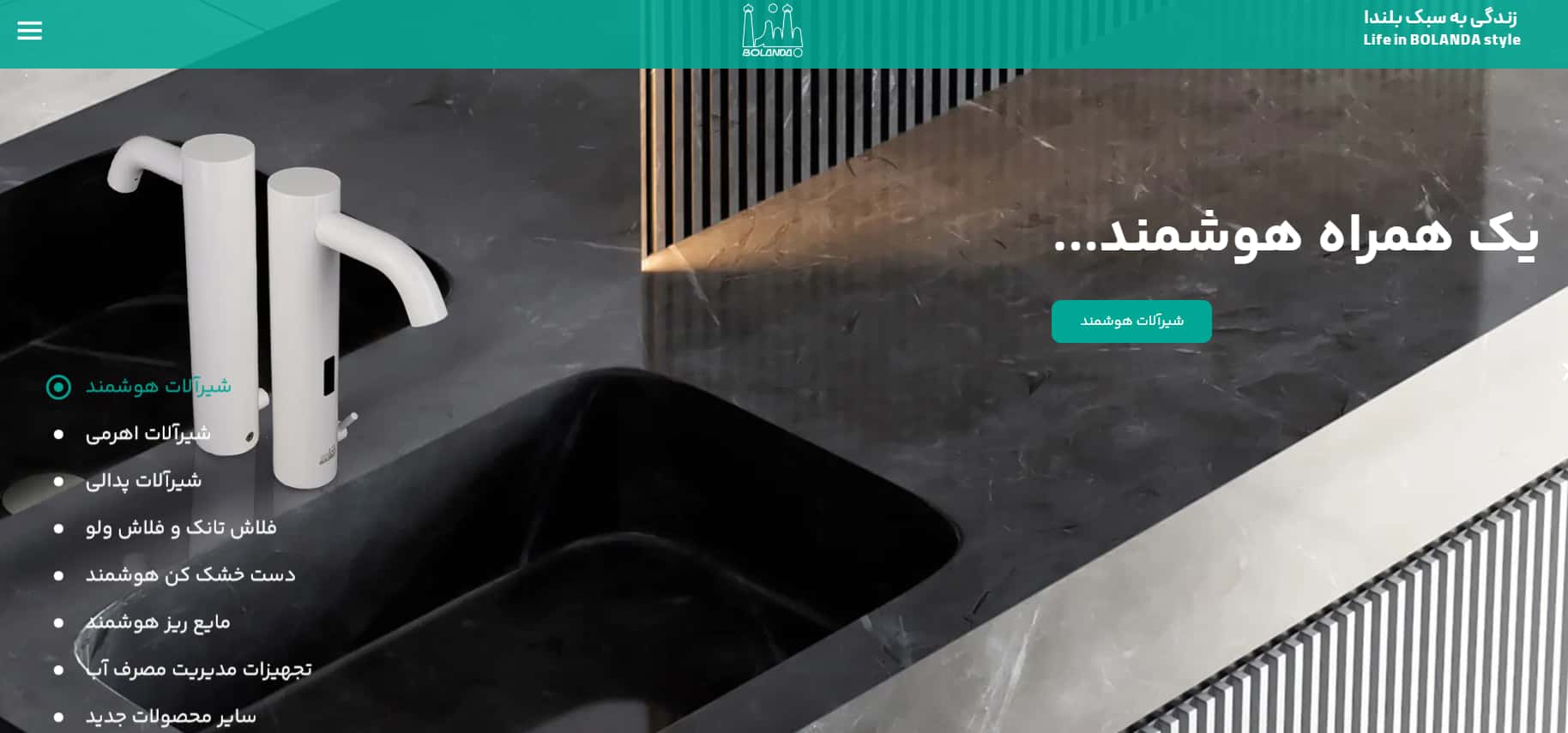 شیرآلات چشمی بلندا