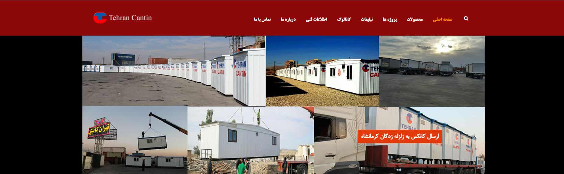 گروه تولیدی کانکس تهران