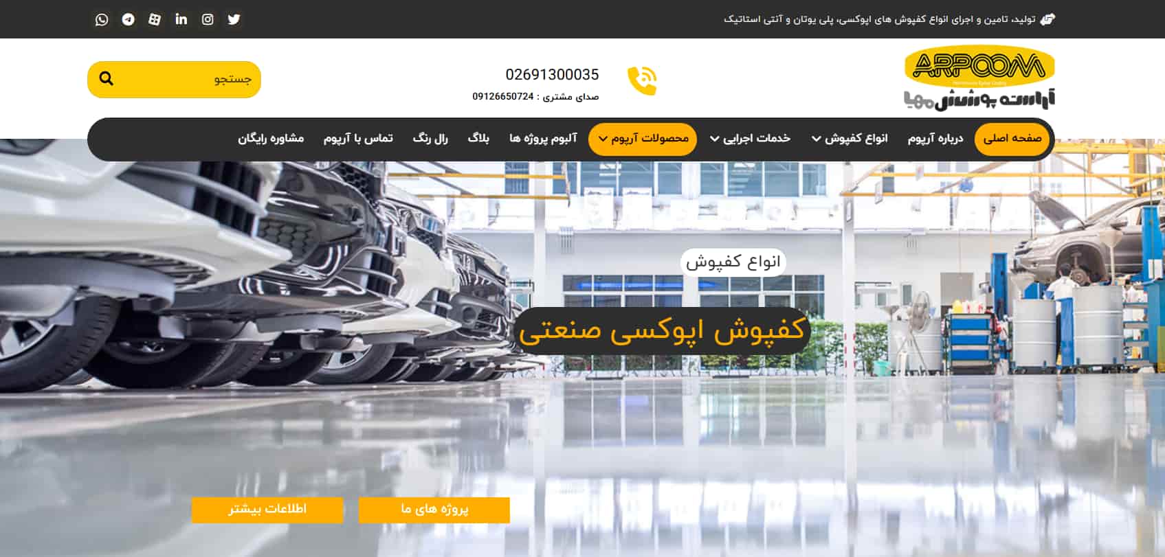 فروشنده کتراک آراسته پوشش در تهران