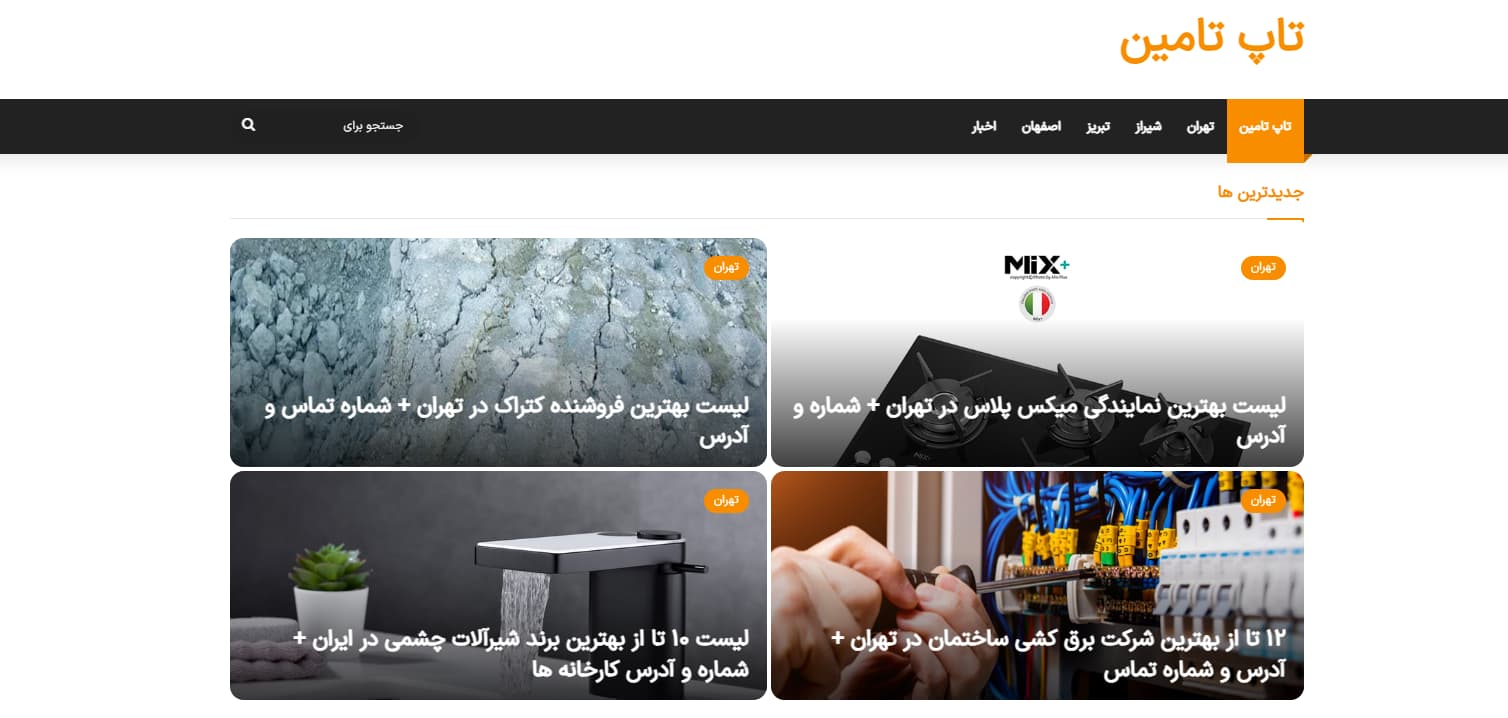 شرکت تاپ تامین نمایندگی محصولات میکس پلاس در شیراز